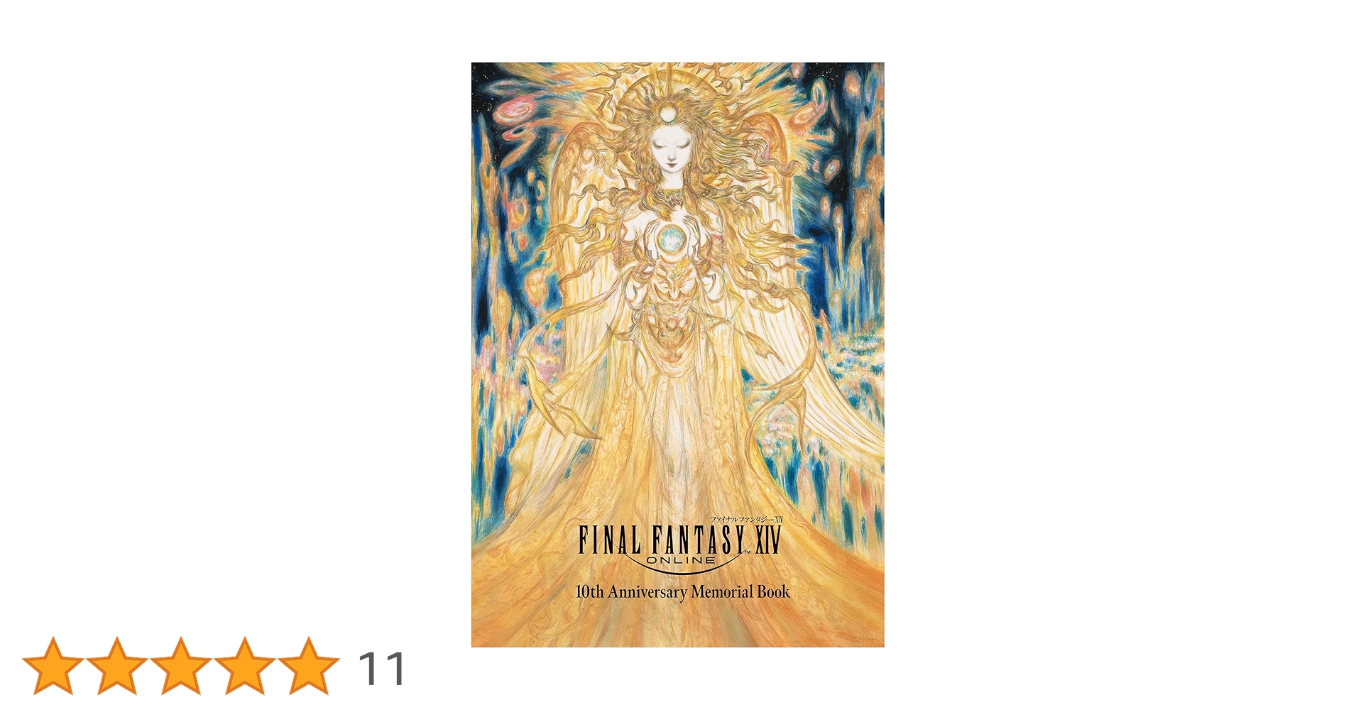 Amazon.co.jp: ファイナルファンタジーXIV 10th Anniversary